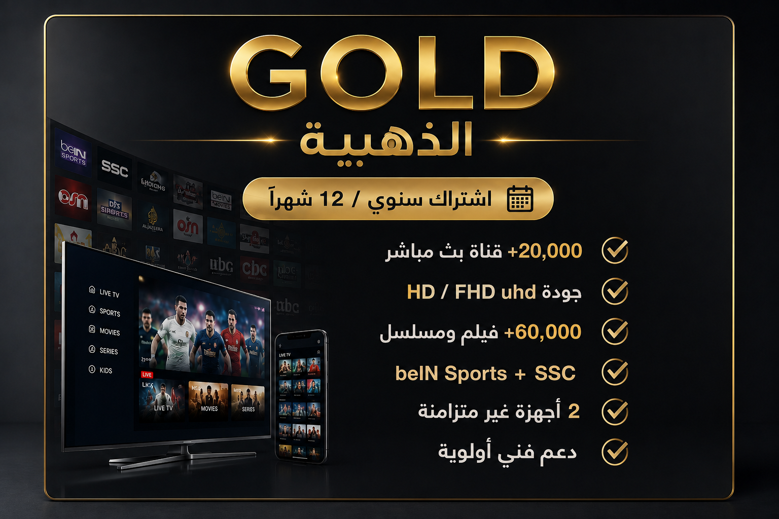 GOLD الذهبية IPTV