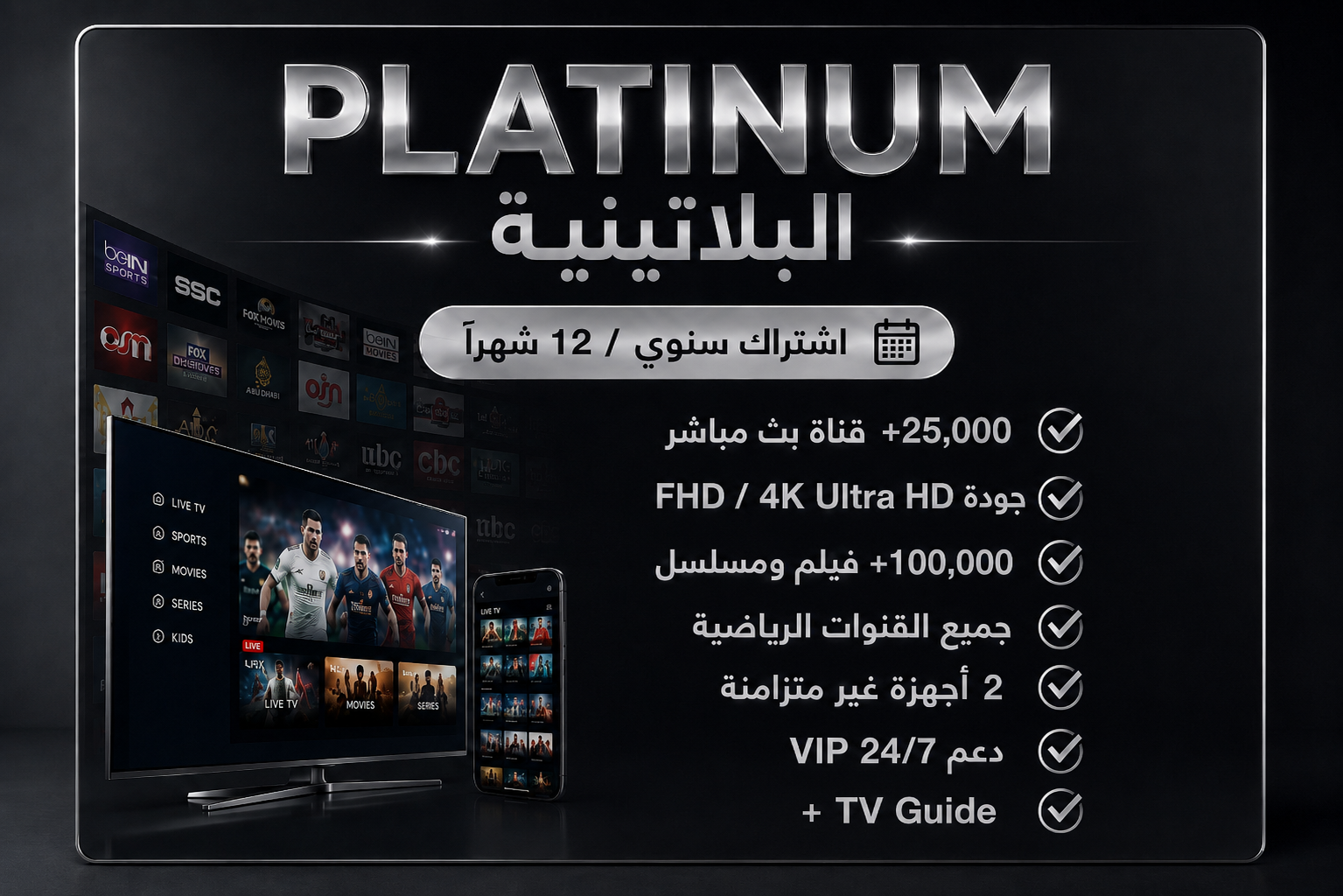 PLATINUM البلاتينية IPTV