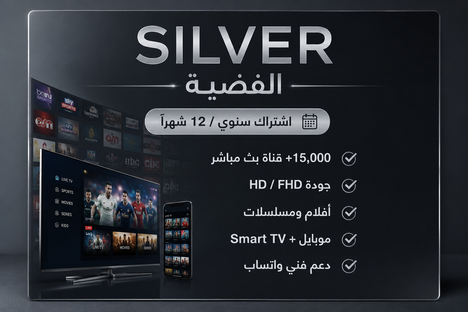 SILVER الفضية IPTV